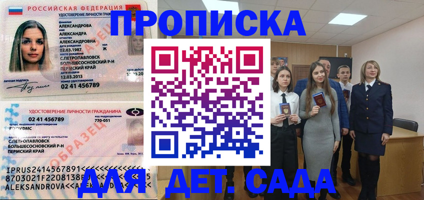 прописка 2025 в Бокситогорске